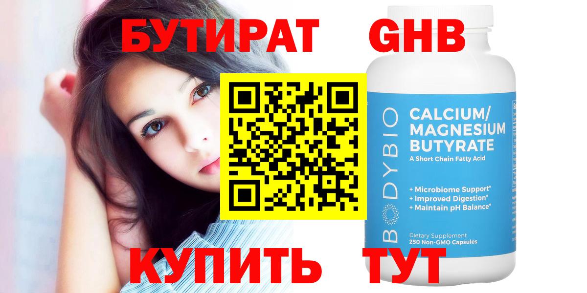 Бутират 99% Первоуральск