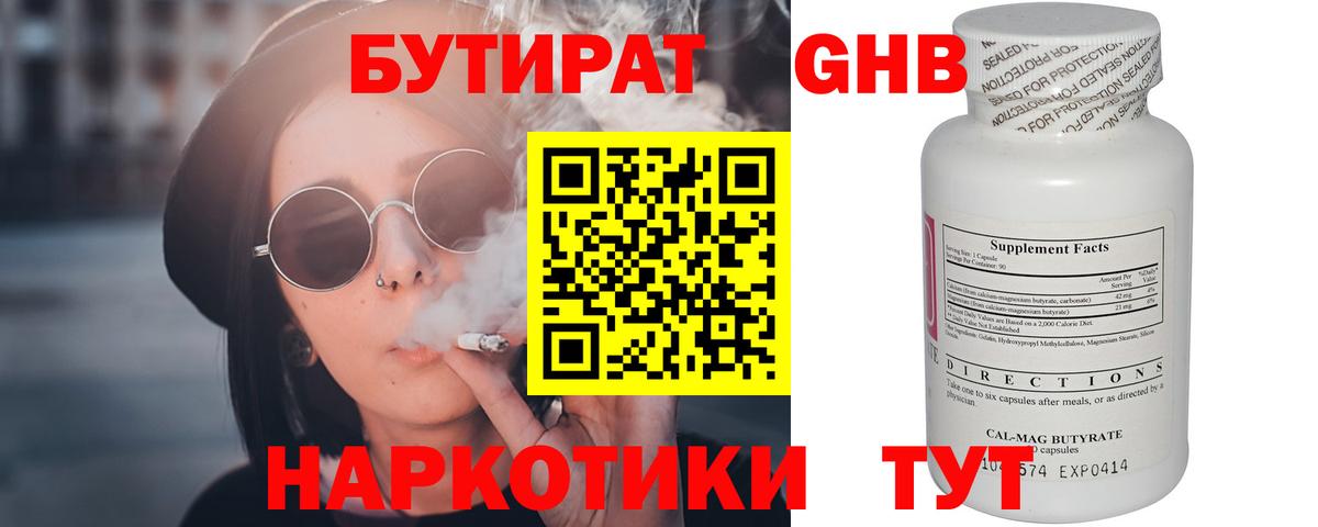 Первоуральск  Бутират 1.4BDO  Вход с VPN 