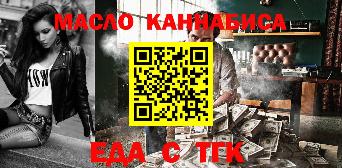 Еда ТГК марихуана  Вход с VPN  Первоуральск 