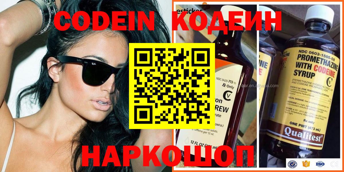 Кодеин напиток Lean (лин) Первоуральск