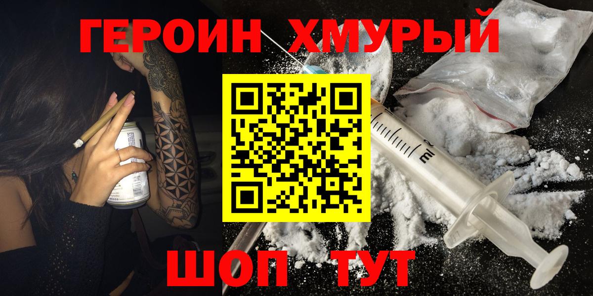ГЕРОИН  Героин VHQ  Вход с VPN  Первоуральск 