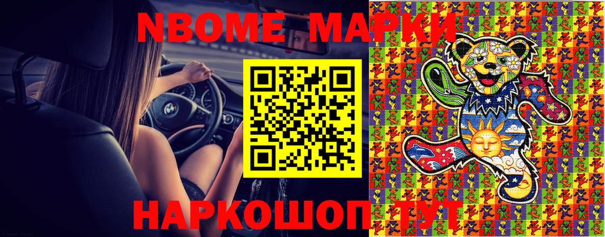Первоуральск  Марки N-bome 1,5мг  Марки N-bome 1,5мг  Марки NBOMe  Вход с VPN 